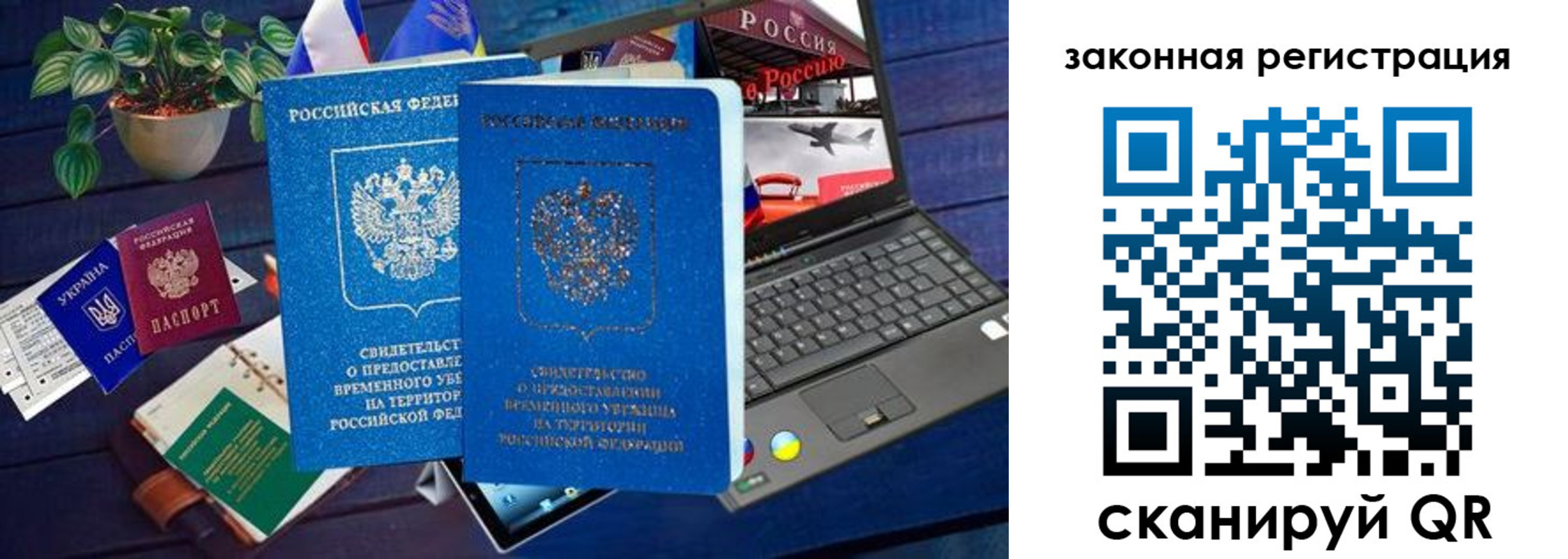 временная регистрация для всех в Наро-Фоминске