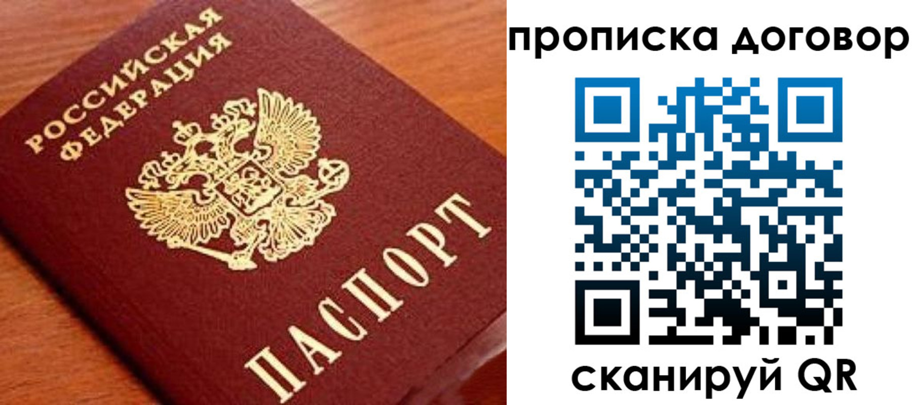 прописка штамп в Наро-Фоминске