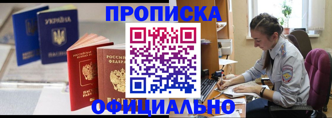 прописка 2025 в Наро-Фоминске