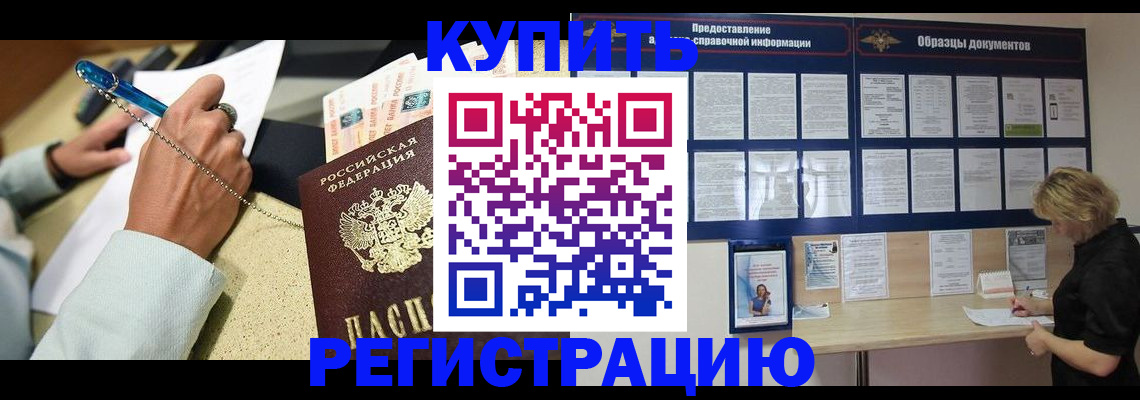 временная регистрация в квартире в Наро-Фоминске