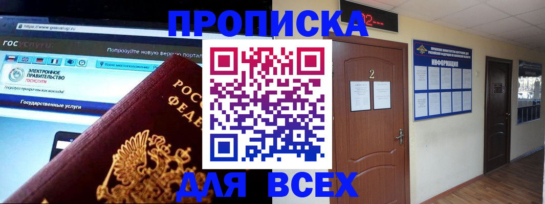 временная регистрация для школы в Наро-Фоминске