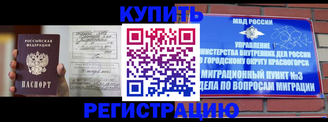 прописка в квартире в Наро-Фоминске