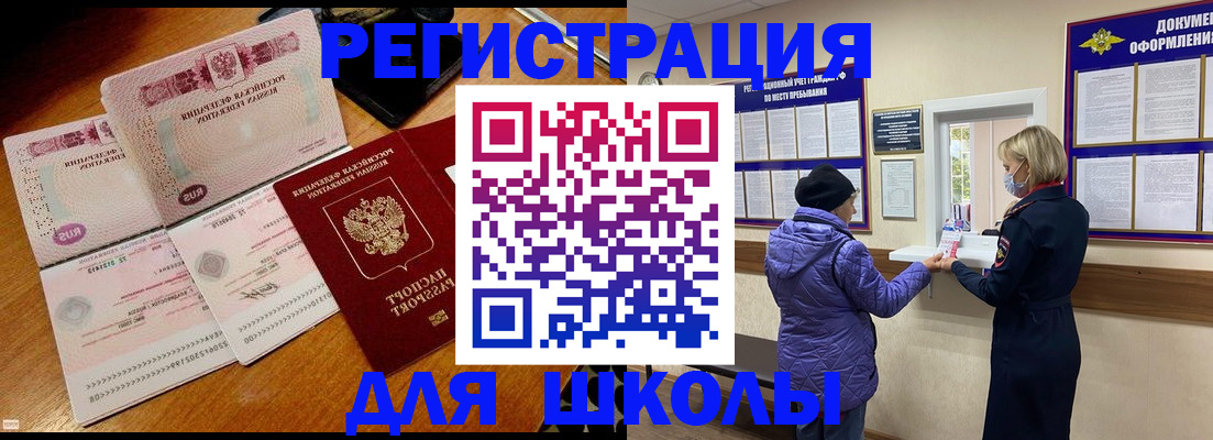 временная регистрация для всех в Наро-Фоминске