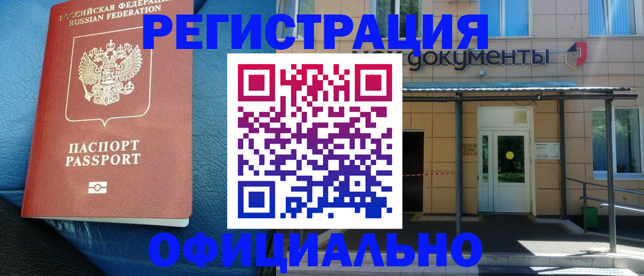 временная регистрация законно в Наро-Фоминске