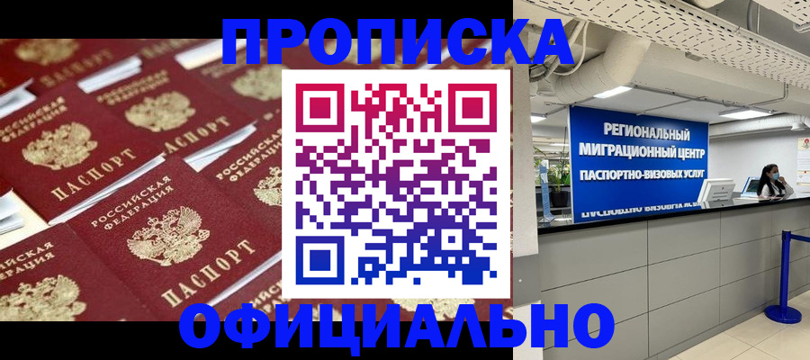 прописка для военкомата в Наро-Фоминске