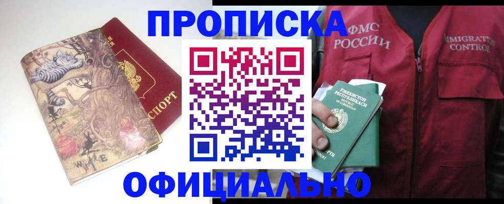 временная регистрация купить в Наро-Фоминске