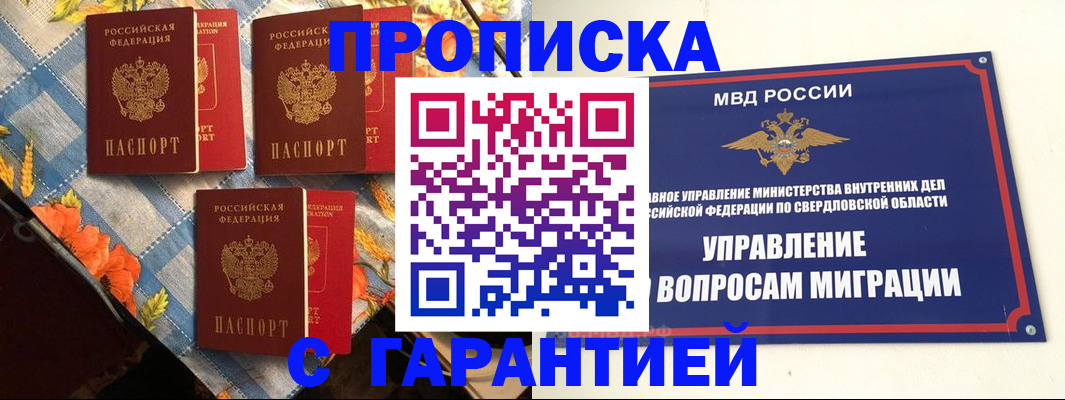 временная регистрация недорого в Наро-Фоминске